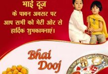 Bhai Dooj 2020 Date, Images, Wishes and Quotes, WhatsApp status, Bhai Dooj meaning, Bhai Dooj 2020 USA,