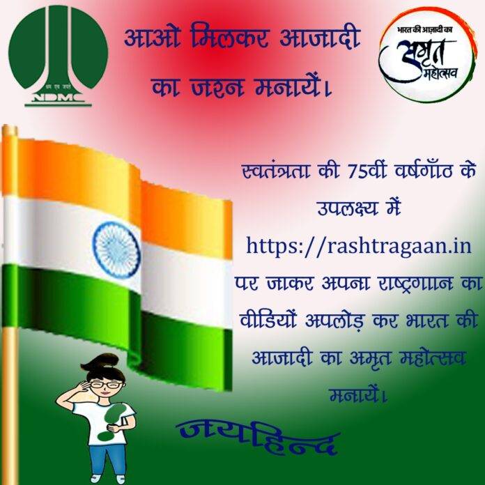 NDMC to celebrate “Azadi Ka Amrut Mahotsav”, on the occasion of 75 Years of India’s Independence