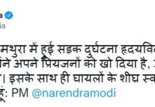 Prime Minister Narendra Modi expressed grief over the Mathura road accident, the painful death of 7 people